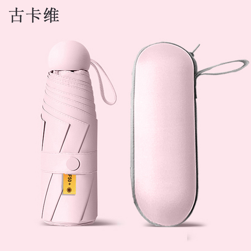 古卡维 防晒胶囊晴雨伞 五折8骨加厚+胶囊盒 MX020高清大图