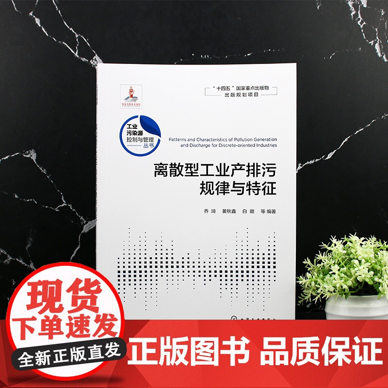 离散型工业产排污规律与特征 离散型工业行业生产特征及划分 常见离散型行业及典型工艺流程 高等学校环境科学与工程等专业参考高清大图