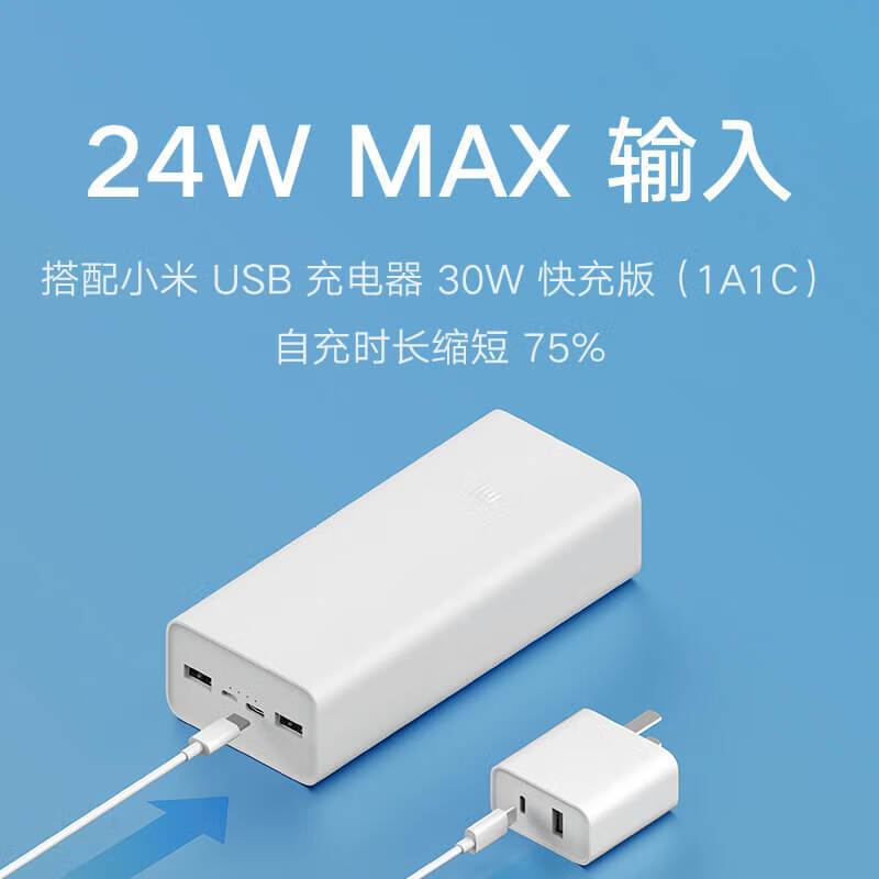 小米移动电源3 原装30000毫安时 18W快充版白色 充电宝 支持小米苹果安卓手机平板电脑 内含数据线