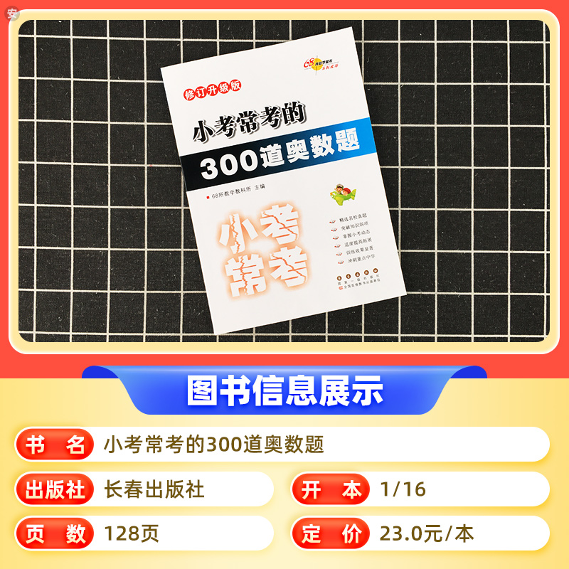 小考常考的300道奥数题 小学六年级 [正版]小学小考必做的300道奥数题 小升初数学专项训练名校冲刺卷真题小考题六年级高清大图