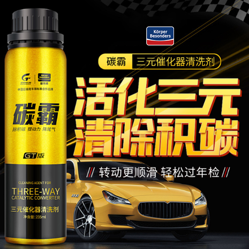 固特威碳霸三元催化清洗剂免拆除积碳汽车发动机内部化油器清洁剂 235ml