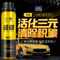 固特威碳霸三元催化清洗剂免拆除积碳汽车发动机内部化油器清洁剂 235ml