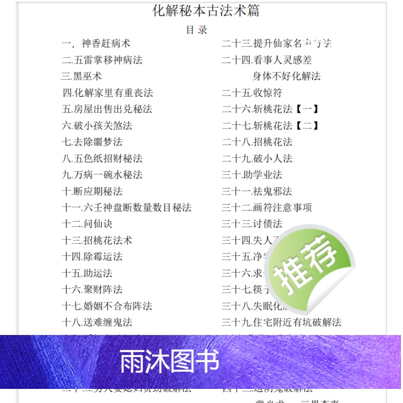 中国传统文化小凤仙化jie彩色54页武汉大学出版社高清大图