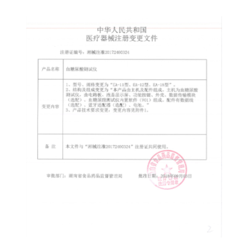 STK三诺EA-18型血糖尿酸测试测量 含1台血糖测量+2盒10只装尿酸试纸