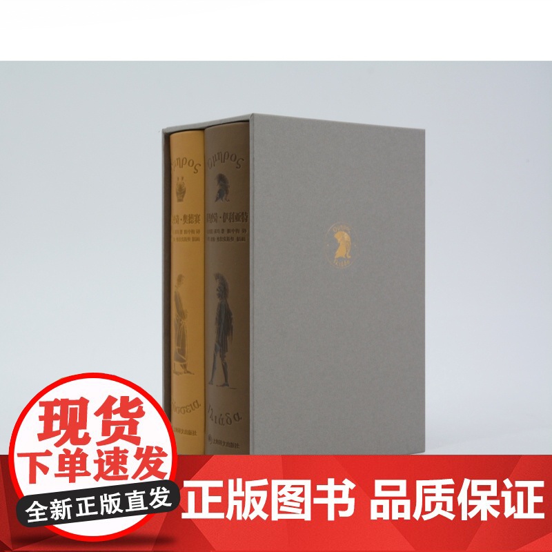 荷马史诗:伊利亚特·奥德赛:插图珍藏本 古希腊古典文学上海译文出版社外国诗歌高清大图