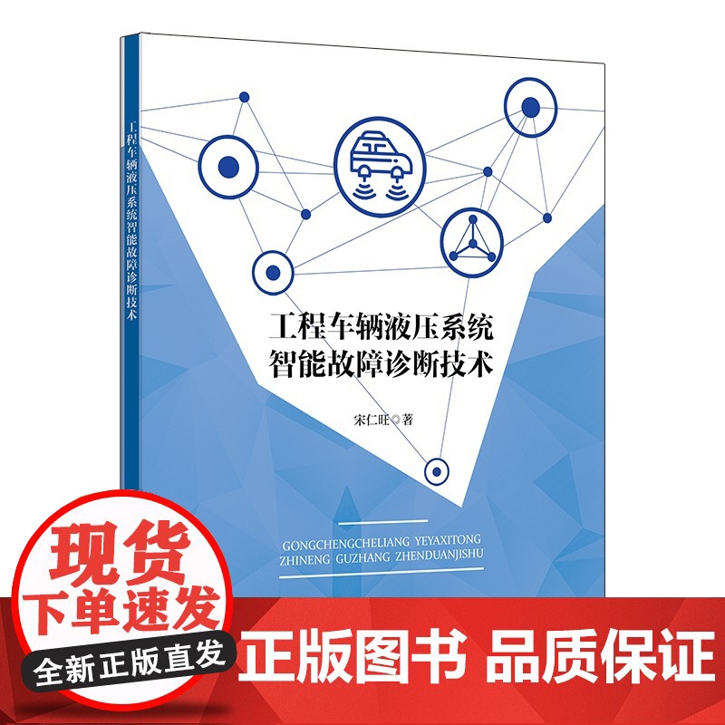 工程车辆液压系统智能故障诊断技术高清大图