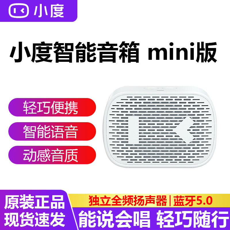 小度智能音箱 mini版 随身蓝牙音箱 迷你音响 小度智能音箱 智能语音助手 蓝牙5.0连接 白色