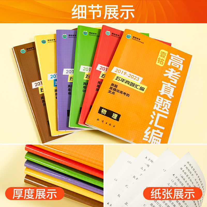 小红书高中必背古诗文 全国通用 [正版]2024版壹铭高考汇编五年真题语文英语数学政治历史地理物理化学生物 全国卷+地方高清大图