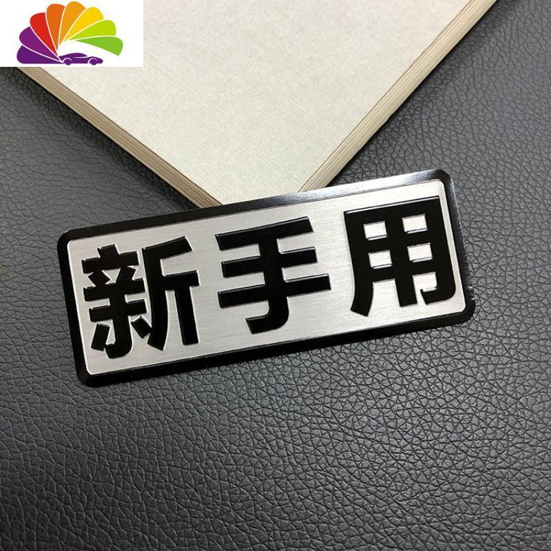 新手用[黑字银底]报价_参数_图片_视频_怎么样_问答-苏宁易购