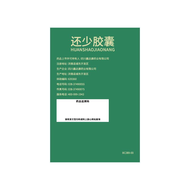 硬久 还少胶囊0.42克*100粒/瓶/盒温肾补脾养血益精脾肾虚损腰膝酸痛阳萎遗精耳鸣目眩精血亏男科用药图片