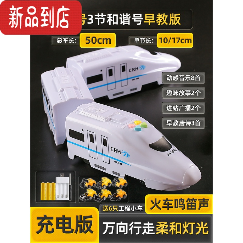 真智力电动仿真和谐号高铁列车动车头小火车轨道车玩具模型男孩儿童益智 升级电动音乐故事和谐号[中号-50cm]送6只工程车