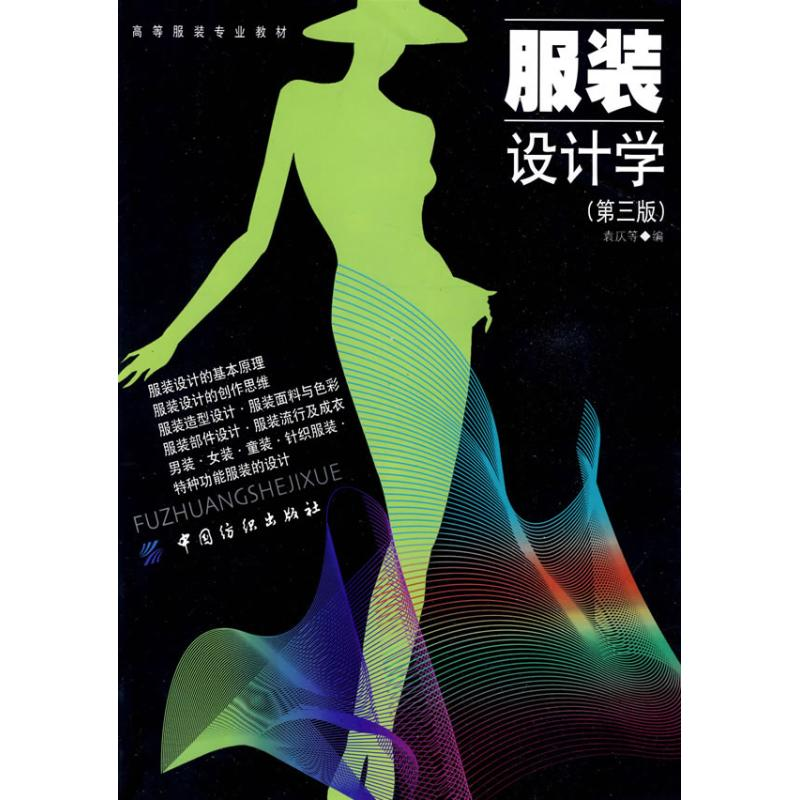 醉染图书设计学(第3版)9787506416801高清大图