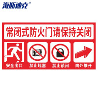 海斯迪克 HK-5126 消防安全标识牌警示贴 防火设施提示贴纸防火标贴15*30cm 常闭式防火门请保持关闭3