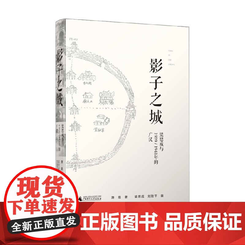 影子之城 萧易 著 建筑艺术 萧易 著 建筑高清大图