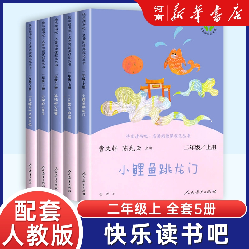 快乐读书吧六年级上册:童年 [正版]任选人教版快乐读书吧一二三四五六年级和大人一起读孤独的小螃蟹小鲤鱼跃龙门稻草人童年安