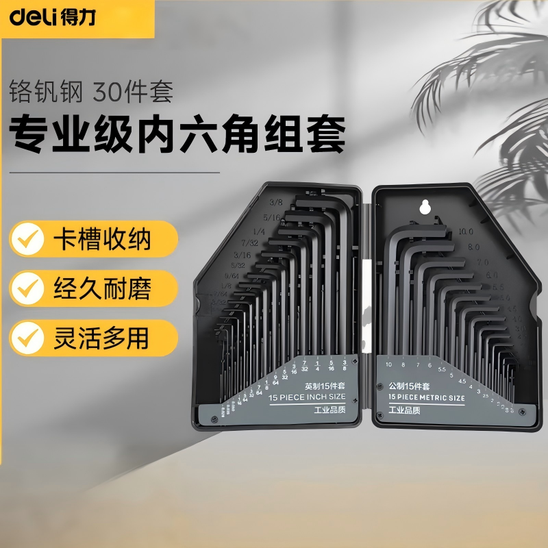 苏宁宜品 内六角扳手套装 6件组 高精度合金钢 防滑手柄 精密拆装工具 多尺寸适用 家用维修便捷实用高清大图
