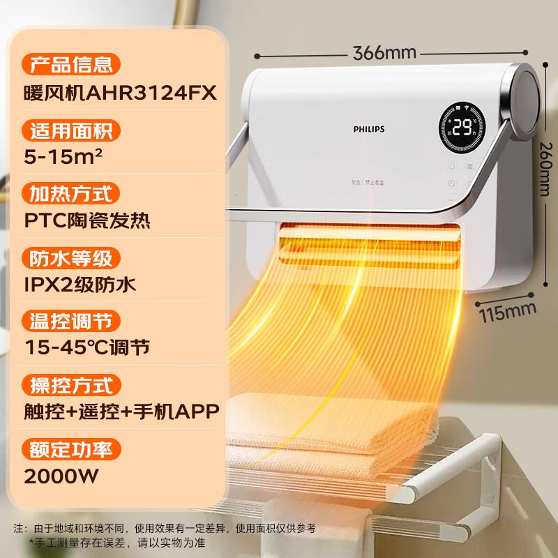 飞利浦(PHILIPS)取暖器家用浴室暖风机台式壁挂电暖器居浴防水电暖气速热防烫电暖风办公桌面恒温热风机 AHR3124