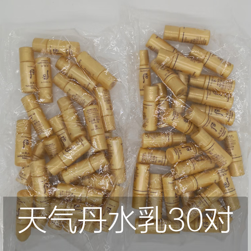 韩国whoo后天气丹水+乳液华泫水乳中小样套装 整包30对5ML