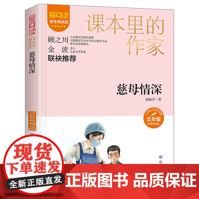 慈母情深五年级读课外书5上册梁晓声课本里的作家适合小学生看的课外书语文教材配套阅读书籍儿童文学读物故事书
