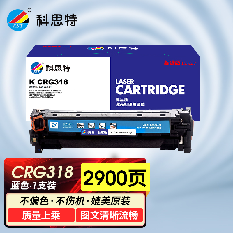 科思特 K CRG318(CRG418)硒鼓 适用佳能 LBP 7200 7600 7660 7680/MF 8330高清大图
