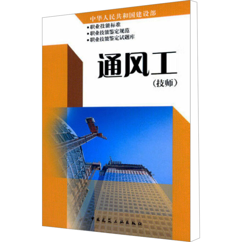 [M]通风工(技师)-1511211833高清大图