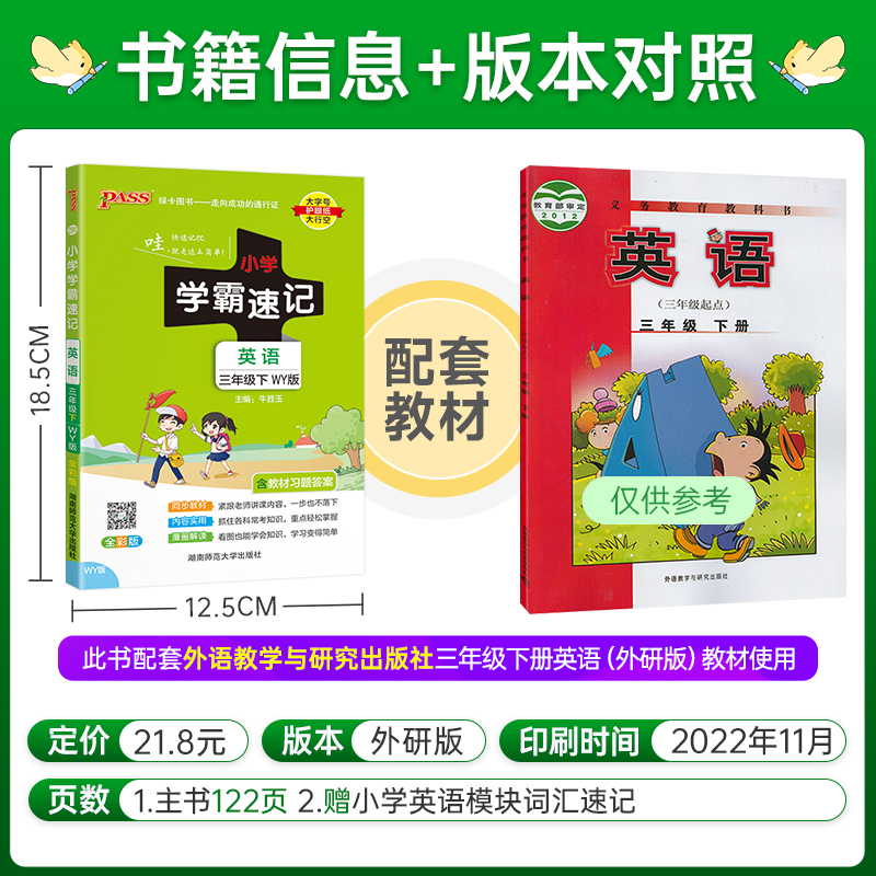 英语-外研版 小学三年级 [正版]2023春新版小学学霸速记三年级下册英语外研版知识点汇总速查速记知识点提要同步解读复习高清大图