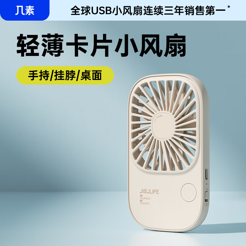 几素超薄手持风扇Handheld Fan Life 2(FA49)-2000mAh随机颜色