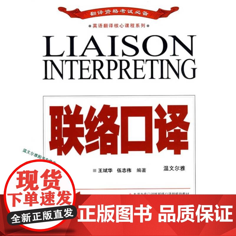 联络口译高清大图