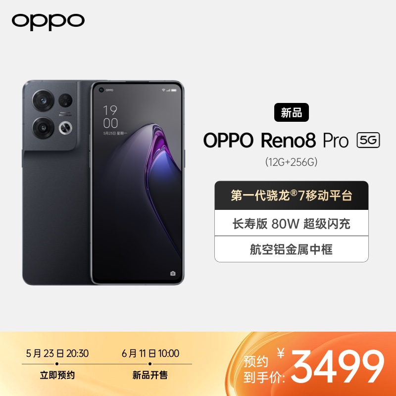 OPPO Reno8 Pro 夜游黑 12GB+256GB 5G手机 第一代骁龙®7移动平台 长寿版 80W 超级闪充 航空铝金属中框 全网通手机