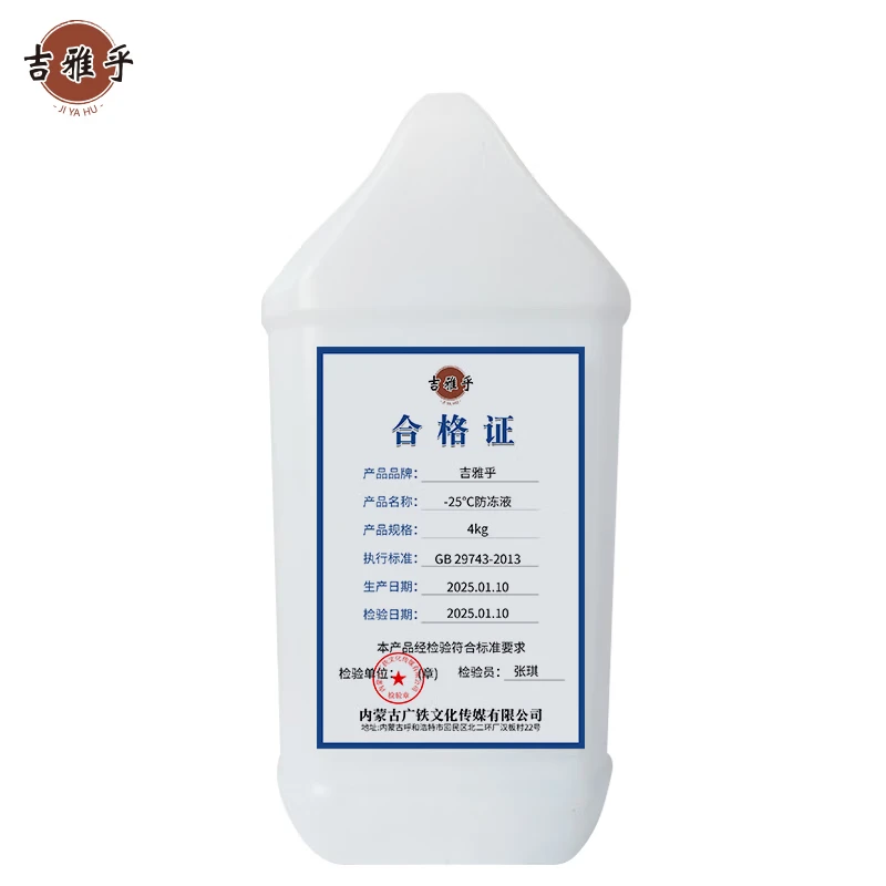 吉雅乎 -25℃防冻液 发动机冷却液 乙二醇防冻液 4Kg/桶高清大图