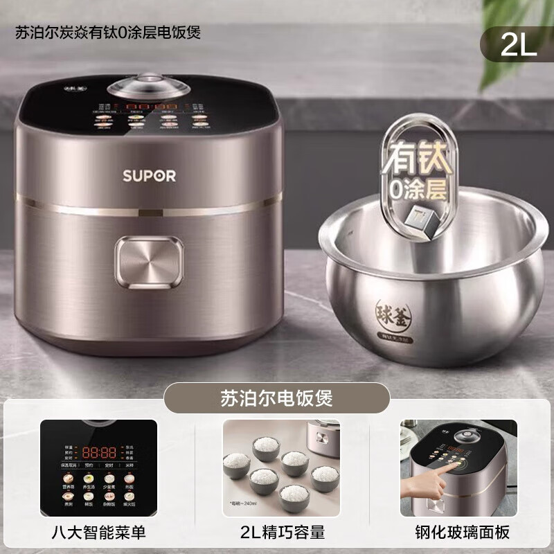苏泊尔(SUPOR)电饭煲2L有钛0涂层球釜内胆IH加热 不粘柴火饭电饭锅 24小时智能预约炭焱SF20HC0805