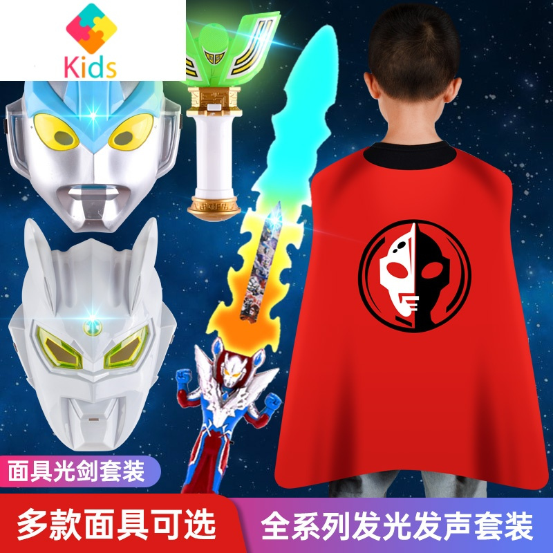 儿童可佩戴奥特曼发光面具迪迦赛罗欧布发光超人披风全脸银河套装真智力 荧光绿动漫