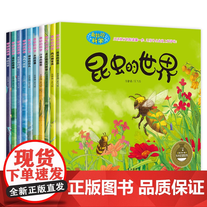 奇妙的科学全套10册儿童绘本3一6岁读物经典幼儿园2-4一5-6小班中班大班幼儿科普故事书 适合三岁孩子到四岁五岁阅读高清大图