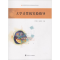 正版新书]大学计算机实验指导卢雪松9787305203374