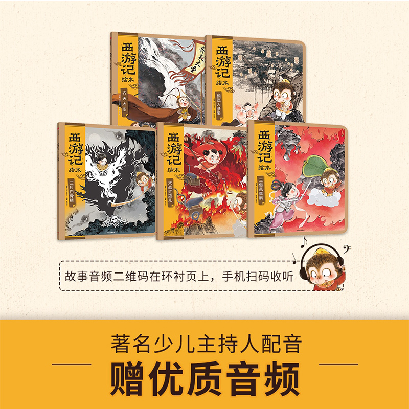 西游记绘本平装版(1-13) [正版]3-6岁西游记绘本平装版(1-13)狐狸家著 传世经典 水墨萌绘 匠心绘制西游魔幻高清大图