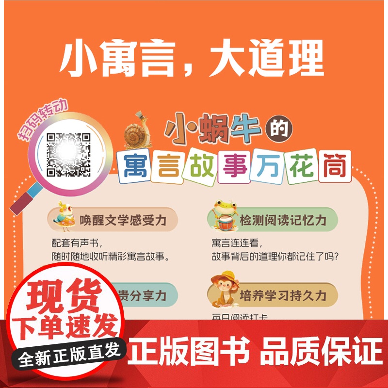 小蜗牛登山:哇!好有趣的小寓言高清大图