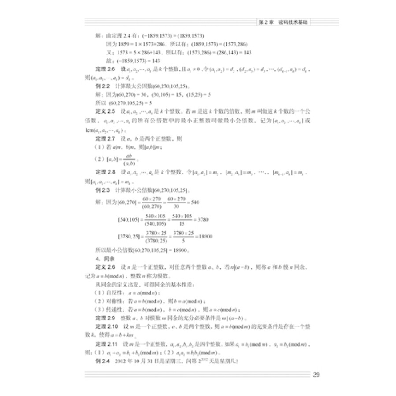 正版新书]信息安全技术与应用/工业和信息化普通高等教育“十二高清大图