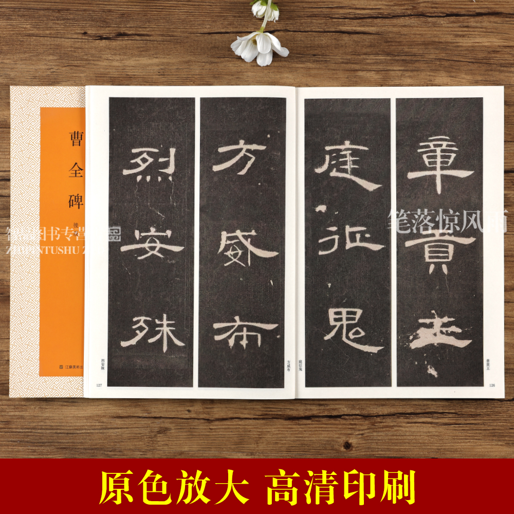 [正版]曹全碑 毛笔碑帖隶书书法字帖全文 后汉东汉时代杨汉卿繁体旁注带笔顺引导 浩瀚文化放大法帖十三高清大图