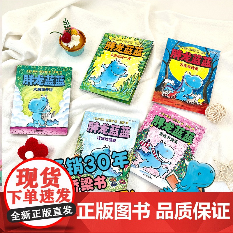胖龙蓝蓝全套5册 浪花朵朵正版 神探狗狗作者经典桥梁书系列 3-4-5-6周岁幼儿园早教启蒙幼小衔接幽默文学绘本 自主阅高清大图