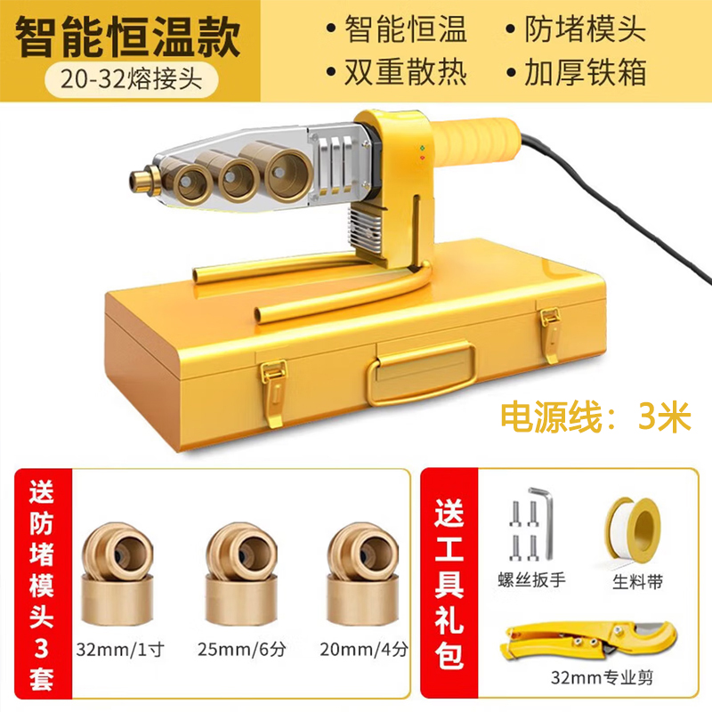 CIAA德国热熔器恒温PPR20-32水管热熔机PE熔接器合焊接器 32恒温款【3组模头+剪刀】3M线