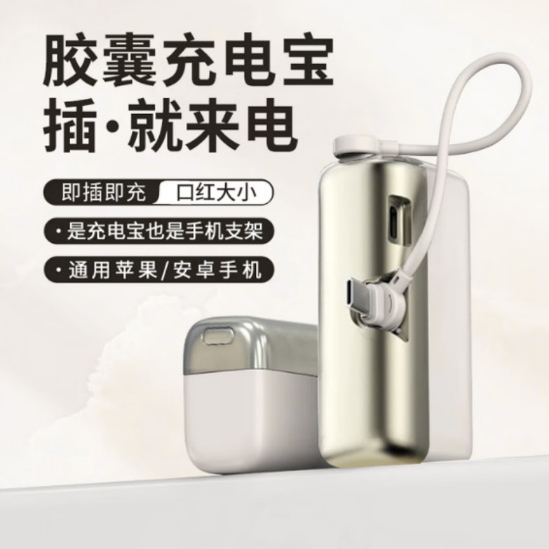 胶囊自带线快充移动电源-10000mAhG63高清大图