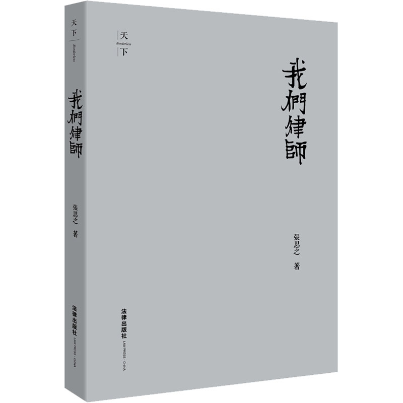 【M】我们律师-9787511887597