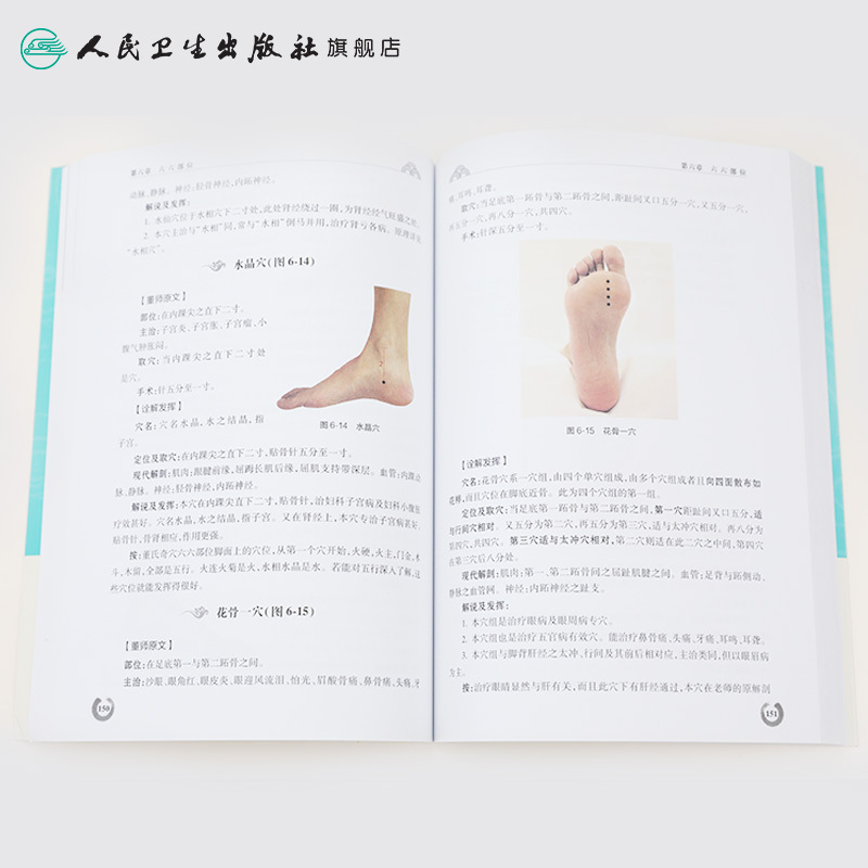 [正版][ ]董氏奇穴高级讲座系列 董氏奇穴穴位诠解 杨维杰 著 针灸推拿 9787117267489 2018年8