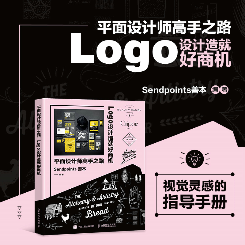 正版新书】平面设计师高手之路 LOGO设计造就好商机Sendpoints善