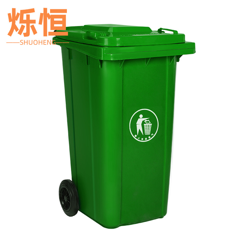 烁恒 垃圾桶 240升加厚个