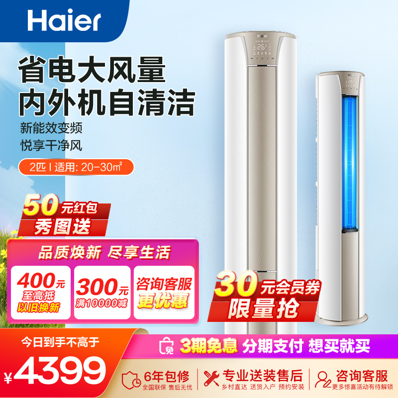 海尔空调KFR-50LW/06KCA83U1套机
