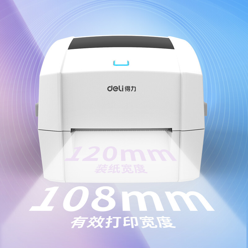 得力(deli)DL-888D(NEW)USB热敏打印机 108MM快递单电子面单标签不干胶打印