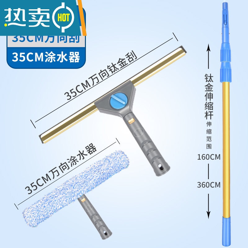 敬平钛金玻璃刮刀保洁工具擦窗器刮水器窗户擦玻璃家用器清洗伸缩杆 3.6M钛金杆+万向刮+涂水器擦玻璃器高清大图
