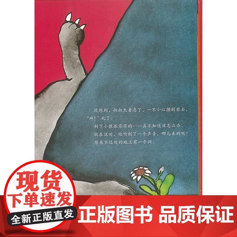 狼狼硬壳精装图画书蒲蒲兰绘本适合1-2-3岁以上幼儿启蒙早教睡前童书阅读系列亲子阅读正版童书高清大图