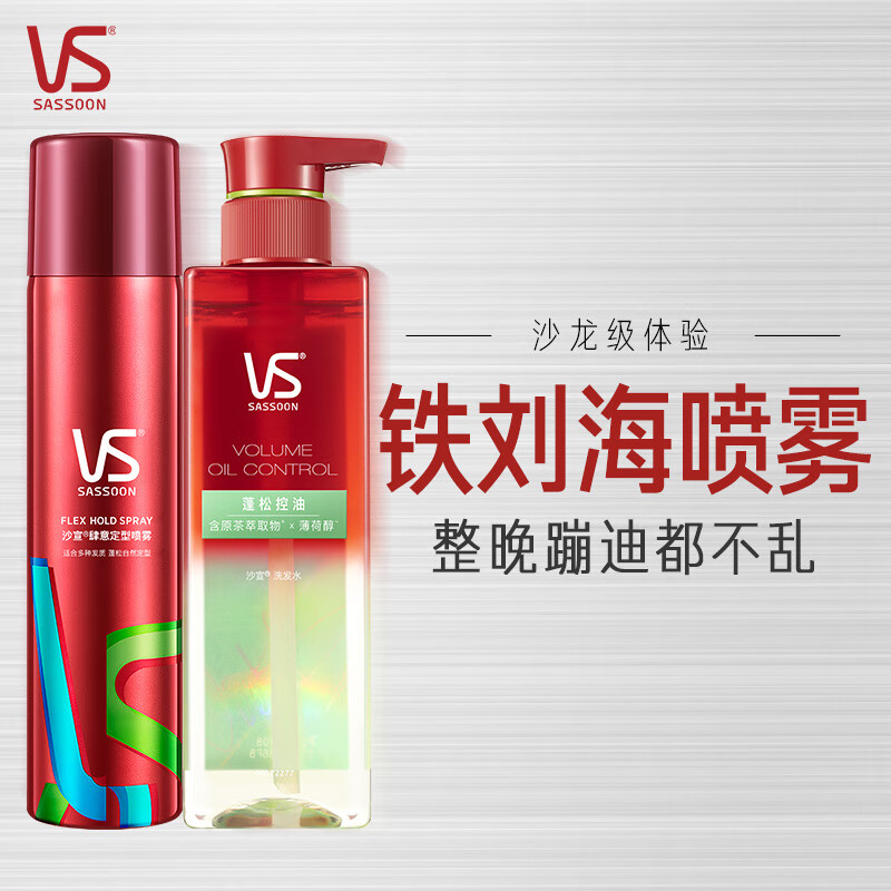 沙宣 肆意定型喷雾200ml+小绿瓶蓬控油洗发水500ml 造型洗发套装